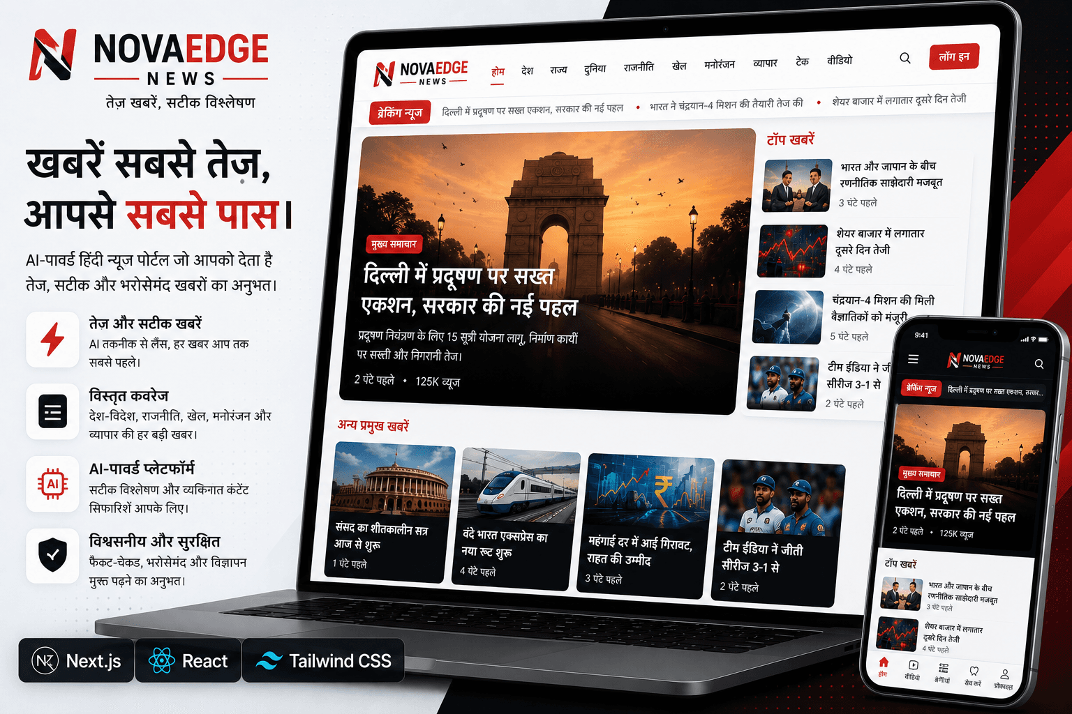 NovaEdge News — An AI-powered Hindi news portal delivering fast, accurate, and comprehensive rep